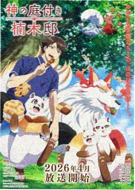 编辑私藏动画推荐封面