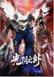 编辑私藏动画推荐封面